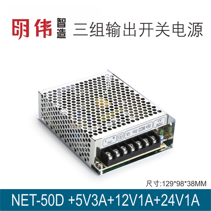 NET-50D 5V3V12V1A24V1A三组输出明伟工控直流开关电源智能变压器