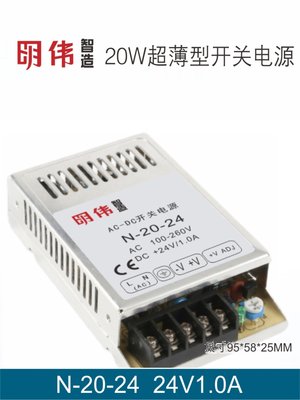 N-20-24 24V1.0A超薄型单组输出明伟工控直流开关电源智能变压器