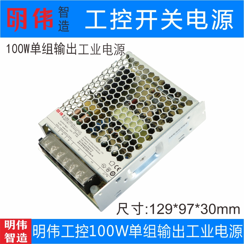 LRS-100-12V8.5A 15V7.0A 24V4.5A 48V2.3A明伟工控直流开关电源 五金/工具 开关电源 原图主图