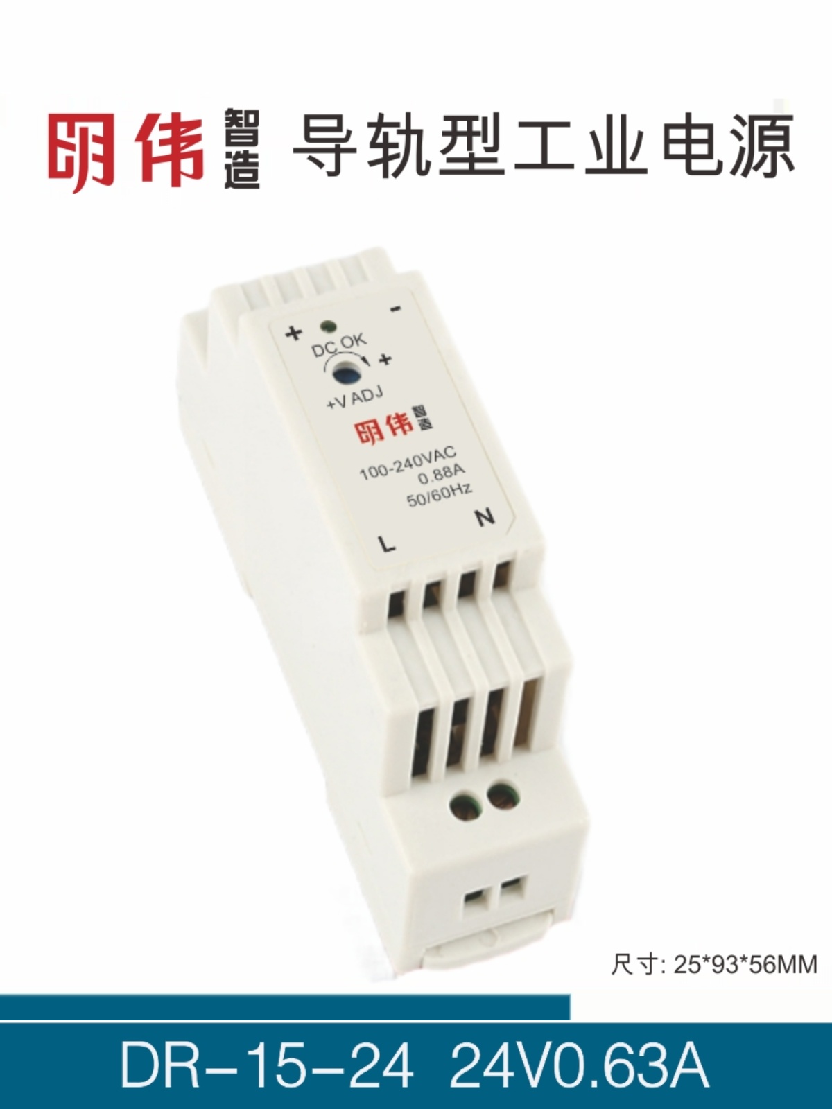 DR-15-24 24V0.63A单组输出导轨型工业电源明伟工控直流变压器15W 五金/工具 开关电源 原图主图