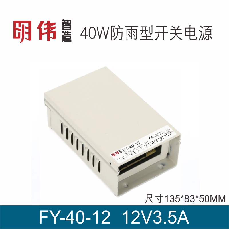 明伟工控40W 12V 3.5A防雨型LED专用直流开关电源安防监控软灯带