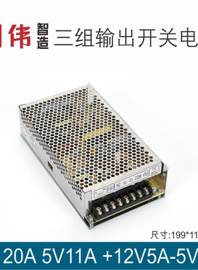 T-120A  +5V11A+12V5.0A-5V1.0A三组输出DC明伟工控直流开关电源