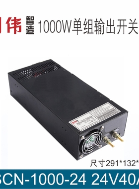 明伟工控SCN-1000-12V80A 15V66A 24V40A 48V20A智能直流开关电源