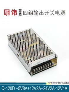 12V1A四组输出明伟工控直流开关电源智能 5V8A12V2A24V2A 120D