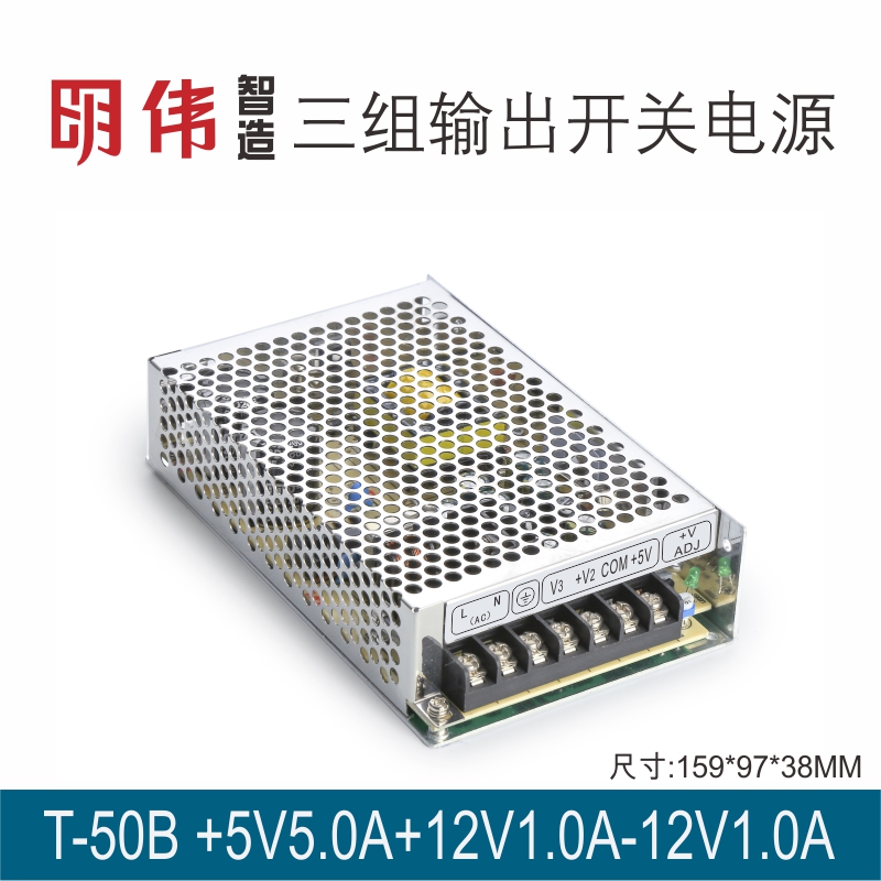 T-50B +5V5.0A+12V1.0A-12V1.0A三组输出明伟工控DC直流开关电源