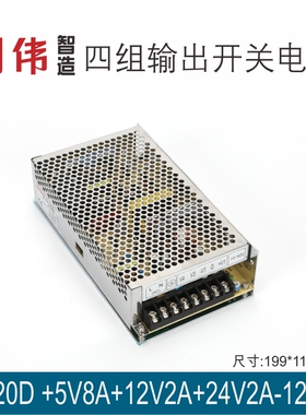 Q-120D 5V8A12V2A24V2A-12V1A四组输出明伟工控直流开关电源智能