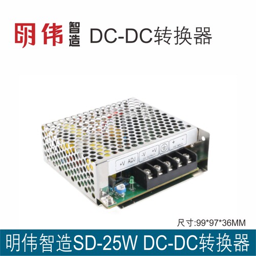 明伟工控SD-25A-12 DC-DC直流转换电源12VDC(9.1-18V)转DC12V2.1A