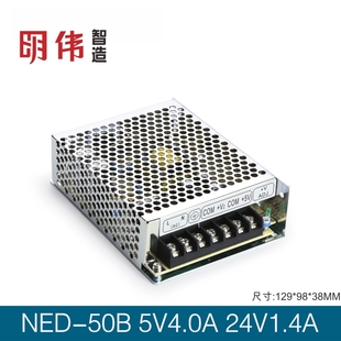 50B NED 5V4.0A24V1.4A双组输出明伟工控直流开关电源自动化仪器