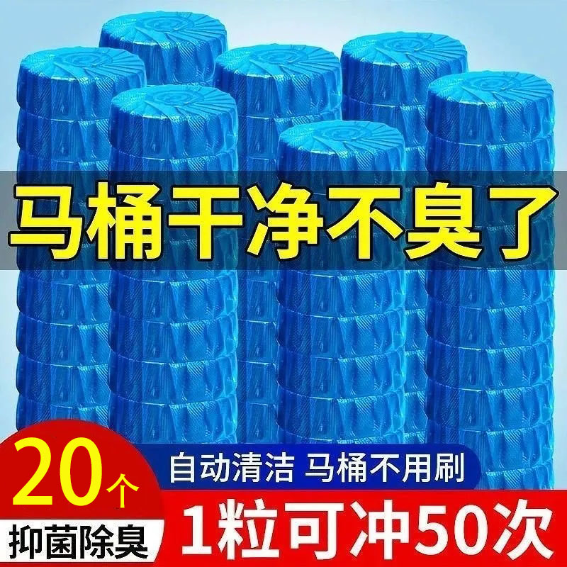 10个洁厕宝蓝泡泡家用灵厕所除臭神器马桶清洁剂清香型去异味球块