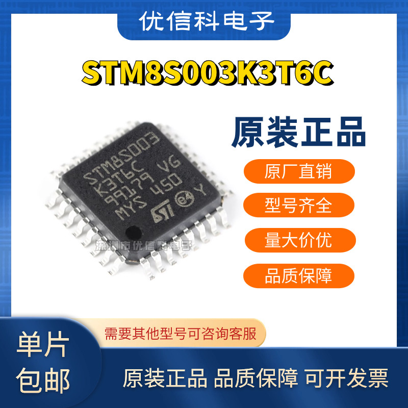 原装正品 STM8S003K3T6C 封装LQFP-32 8位微控制器-MCU单片机芯片