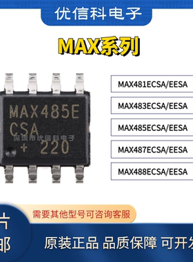 MAX485ECSA 481ECSA 483ECSA 485ECSA 487ECSA 488ECSA EESA SOP8