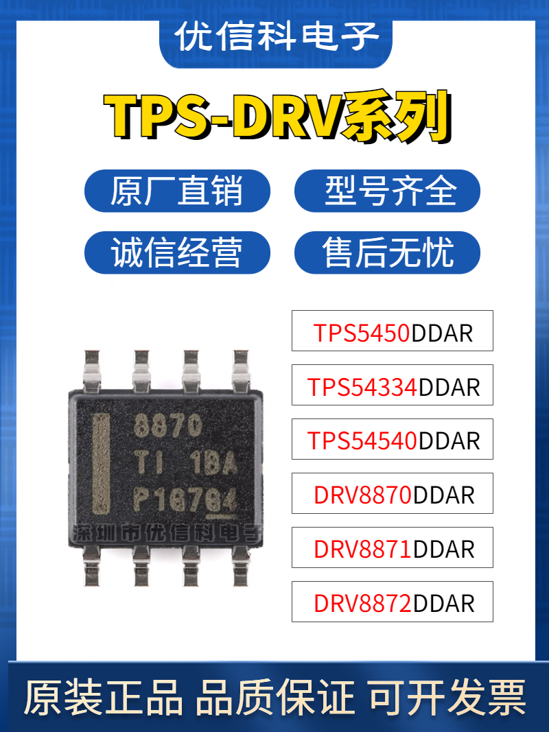 TPS5450DDAR TPS54334 TPS54540 RV8870DDAR DRV8871 DRV8872DDAR