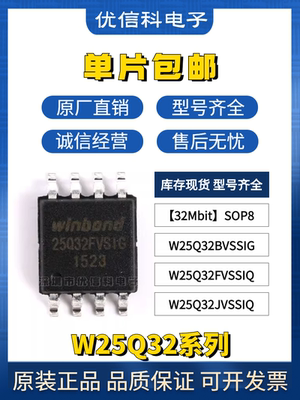 W25Q32BVSSIG W25Q32FVSSIQ W25Q32JVSSIQ 32Mbit闪存芯片 sop-8