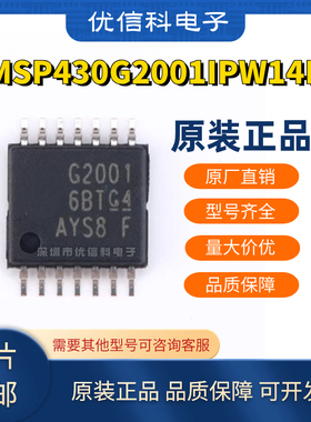 原装正品 MSP430G2001IPW14R 丝印G2001高性能实时控制器进口芯片