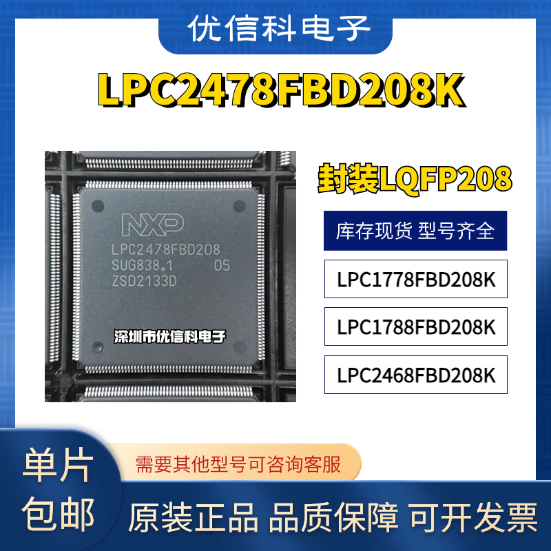 LPC2478FBD208K LPC1778FBD208K LPC1788FBD208K LPC2468FBD208K
