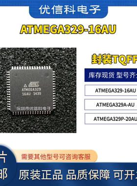 原装正品 ATMEGA329-16AU ATMEGA329A-AU ATMEGA329P-20AU 单片机