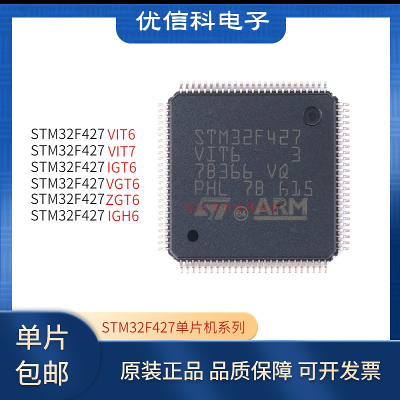 STM32F427VIT6 VG ZG IGT6 VIT7 IGH6 32位微控制器mcu芯片单片机