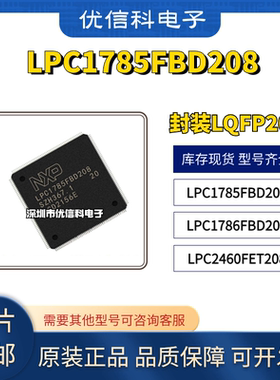 原装正品LPC1785FBD208 LPC1786FBD208 LPC2460FET208 单片机芯片