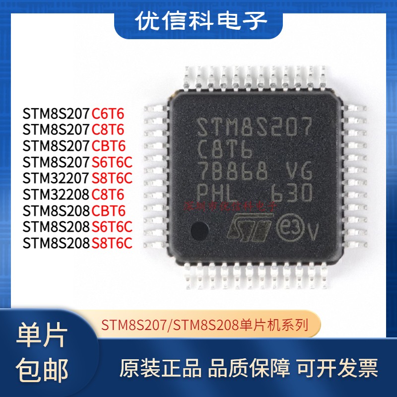 STM8S207C8T6 208 C6 CB R8 RBT6 K6 S6 S8T6C微控制器单片机芯片