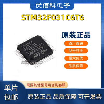 STM32F031C6T6 全新原装 封装LQFP48 32位闪存微控制器单片机芯片