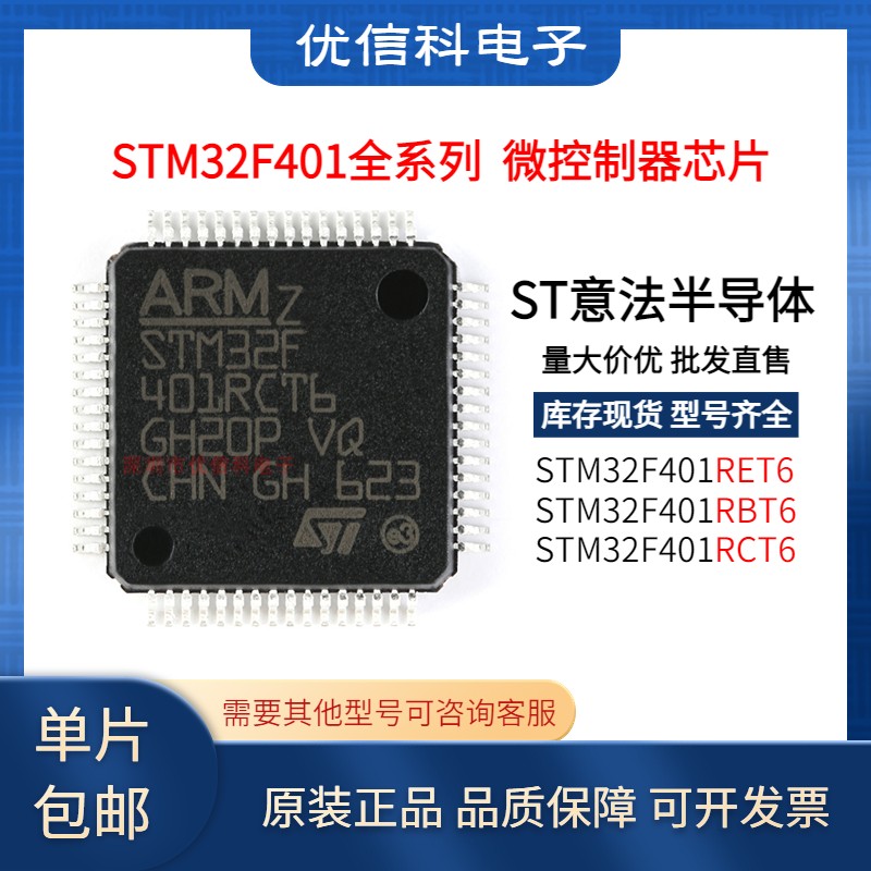 STM32F401RET6 RBT6 RCT6 LQFP64 原装正品32位微控制器MCU单片机