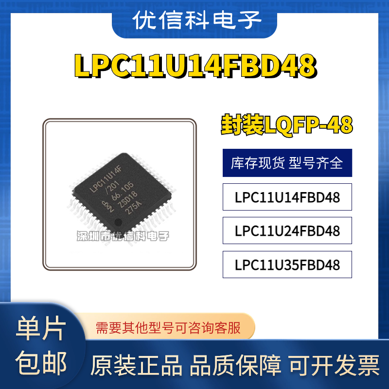 原装正品 LPC11U14FBD48 LPC11U24FBD48 LPC11U35FBD48单片机芯片