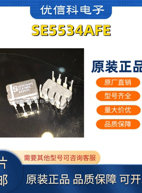 原装正品 SE5534AFE 大S经典陶封单运放升级芯片 一站式专业配单