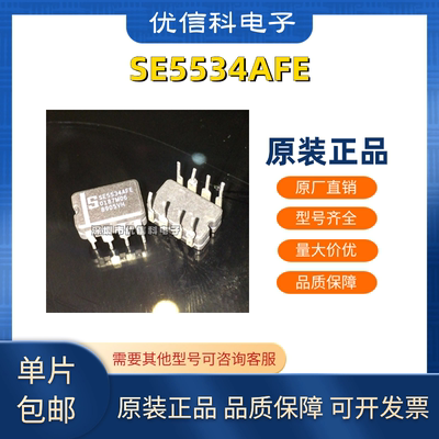 原装正品 SE5534AFE 大S经典陶封单运放升级芯片 一站式专业配单