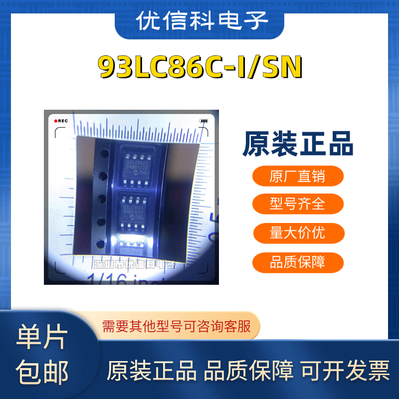 全新原装 93LC86C-I/SN 93LC86CI/SN 93LC86 贴片 SOP-8 存储芯片