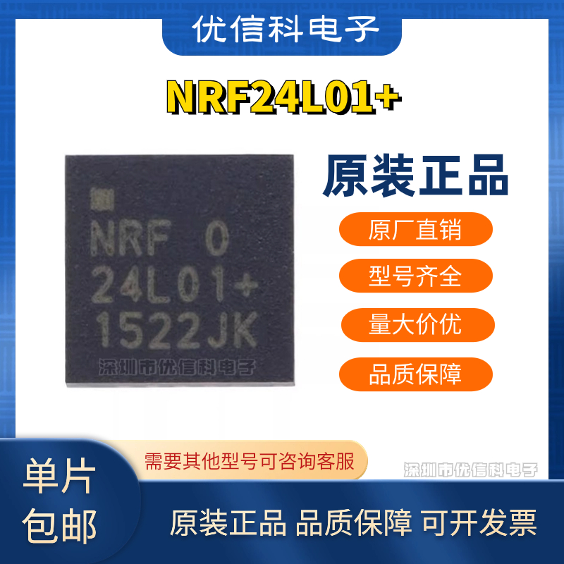 原装正品NRF24L01+ NRF24L01P NRF24L01 无线收发芯片 贴片QFN-20
