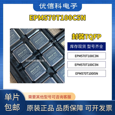 EPM570T100C5N T100C3N T100I5N GT100I5N 原装正品 微控制器芯片