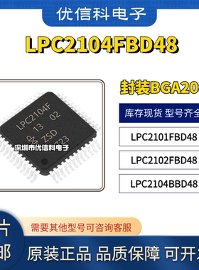 原装正品 LPC2104FBD48 LPC2101FBD48 LPC2102FBD48 LPC2104BBD48