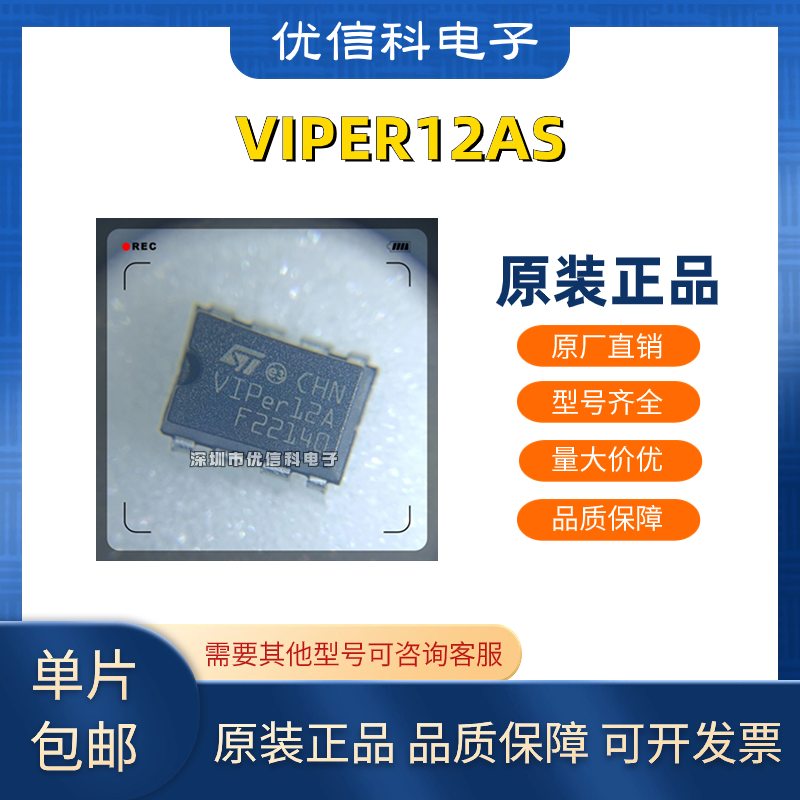 原装正品 进口 VIPER12A VIPER12AS 贴片8脚 SOP8 电磁炉电源芯片