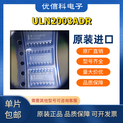 进口原装ULN2003ADR集成电路芯片