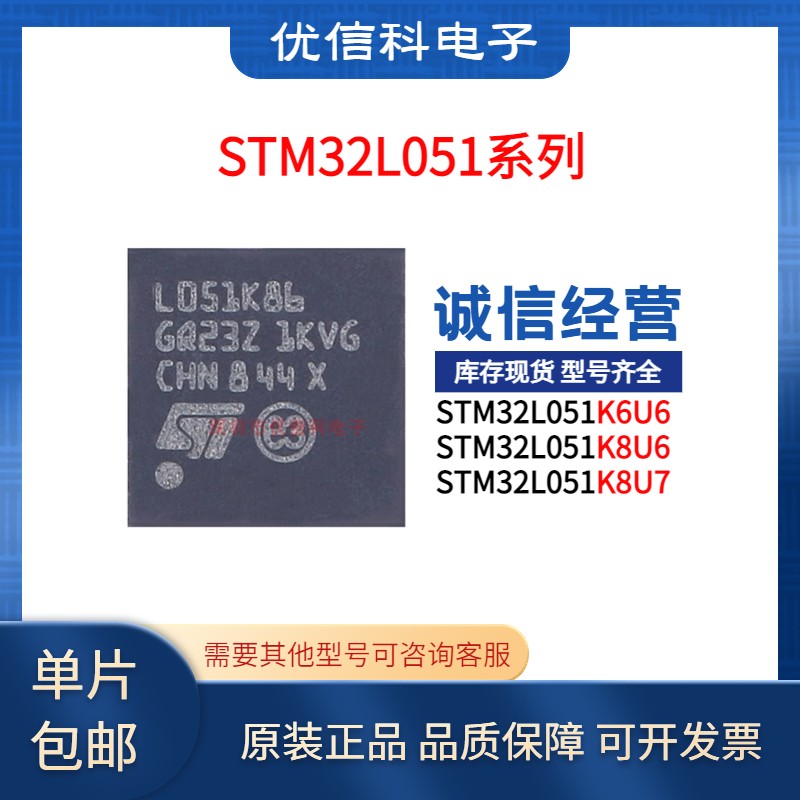 STM32L051K6U6 STM32L051K8U6 STM8L051K8U7 L051K66 K86 K87