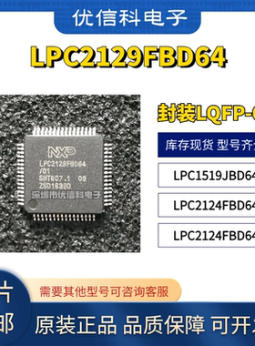 原装LPC2129FBD64 LPC1519JBD64 LPC2124FBD64微控制器单片机芯片