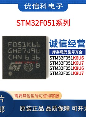 STM32F051K6U6 K6U7 K8U6 K8U7 K66 K67 8L051K86 F051K87 QFN