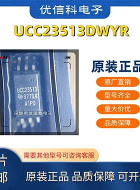 UCC23513DWYR 原装进口正品 UCC23513 封装SOP-6 隔离驱动器芯片