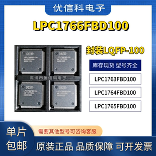 LPC1766FBD100 LPC1763FBD100 LPC1764FBD100 LPC1765FBD100 现货
