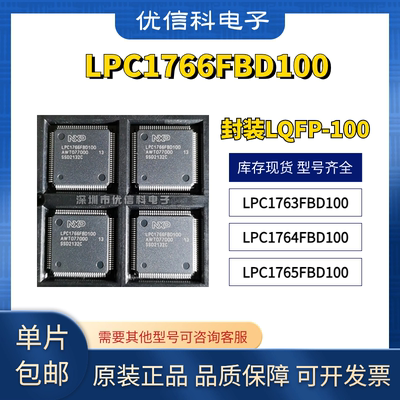 LPC1766FBD100 LPC1763FBD100 LPC1764FBD100 LPC1765FBD100 现货
