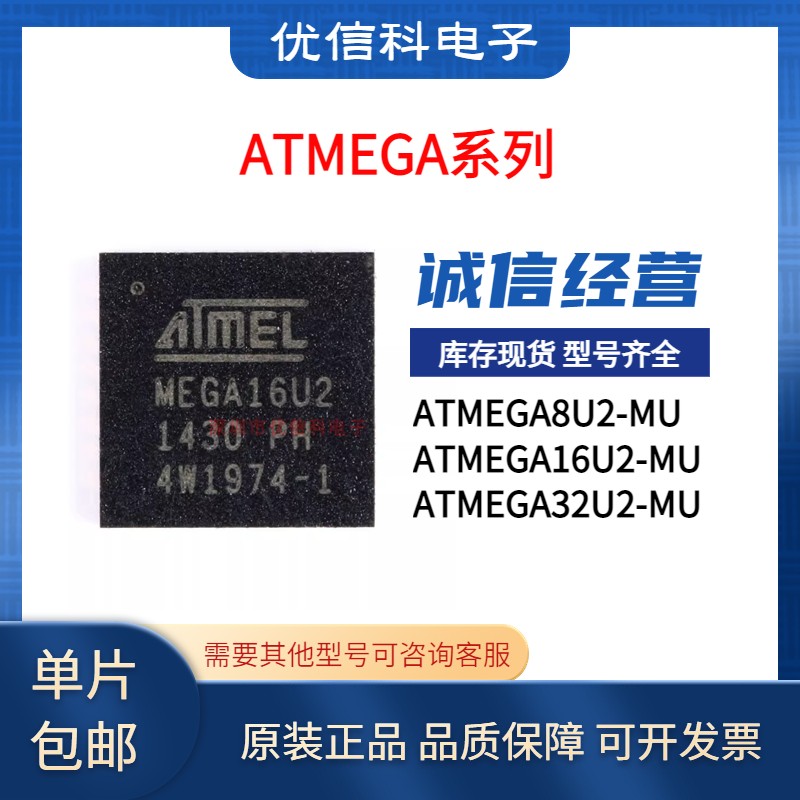 原装正品ATMEGA8U2-MU ATMEGA16U2-MU ATMEGA32U2-MU芯片IC QFN32