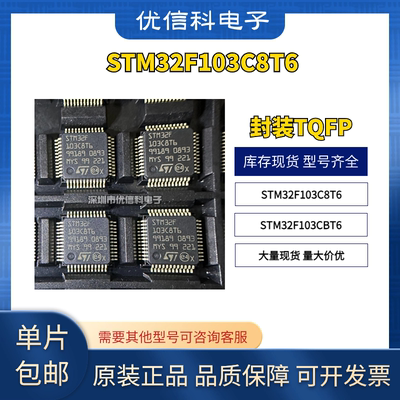 原装正品 STM32F103C8T6 STM32F103CBT6 封装LQFP48 微控制器芯片