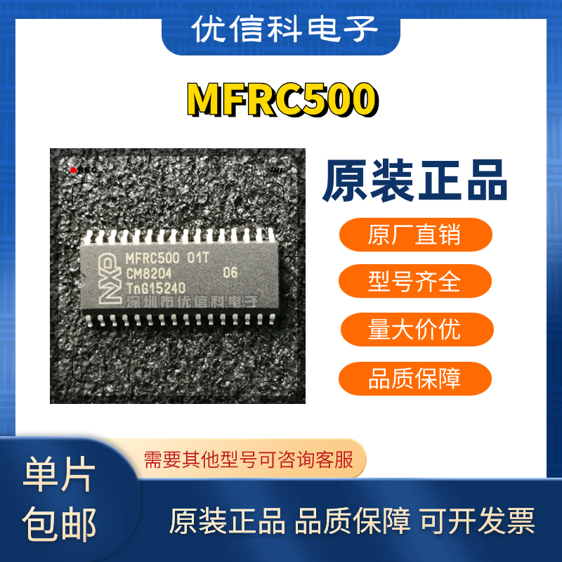 原装进口MFRC50001T读卡芯片
