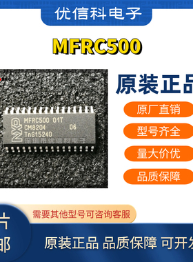 原装进口 MFRC500 01T MFRC531 01T MFRC530 01T非接触式读卡芯片
