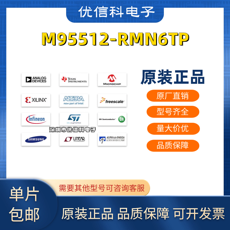 原装正品 M95512-RMN6TP 丝印95512RP 95512WP SOP-8 贴片 储存器