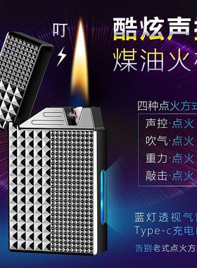 声控朗声油电混合打火机