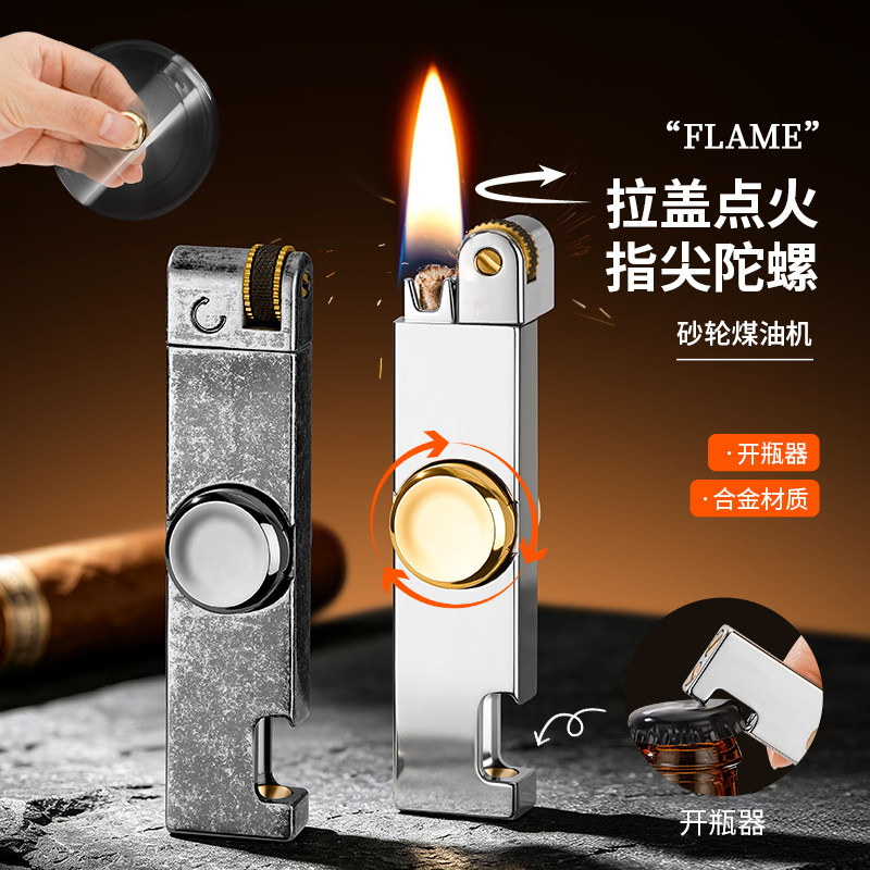 开瓶器拉盖砂轮陀螺煤油打火机潮
