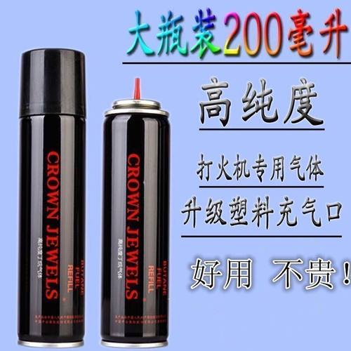 直冲气瓶防风专用液打火机