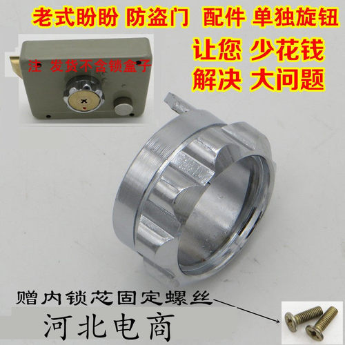 老式盼盼门锁盒旋钮转把手