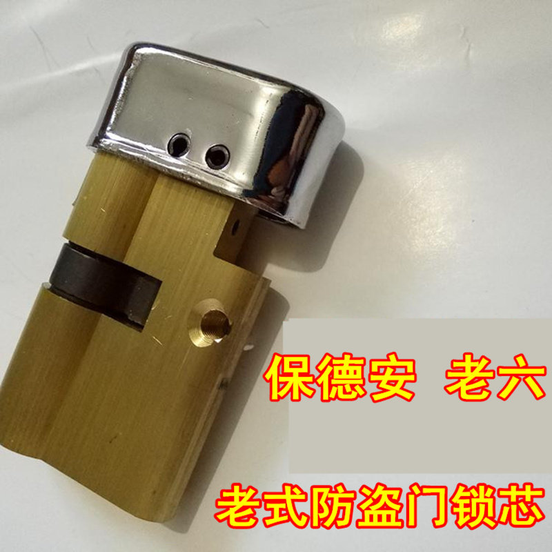 老式飞云 日上 防盗门锁芯老六型刻印d2baodean